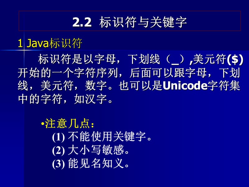 java基本语法与分支结构.ppt_第3页