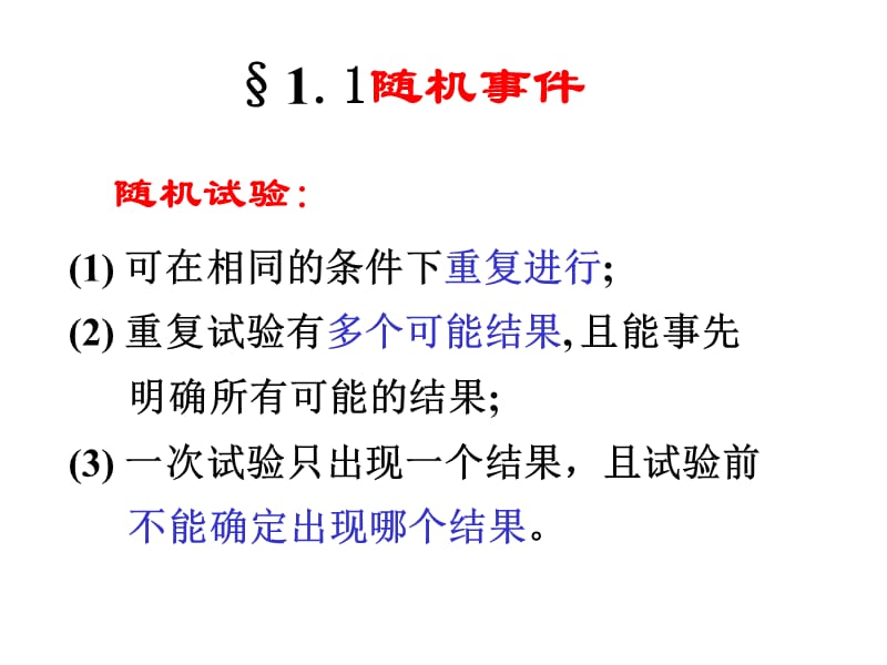 随机数学基础东南大学曹振华1-5章.ppt_第3页