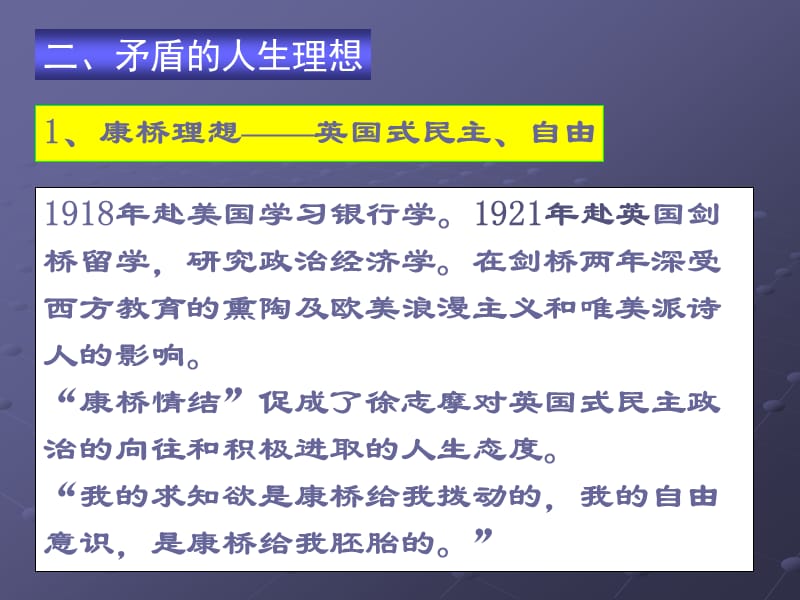 《徐志摩诗歌欣赏》PPT课件.ppt_第3页