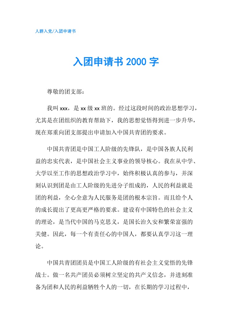 入团申请书2000字.doc_第1页