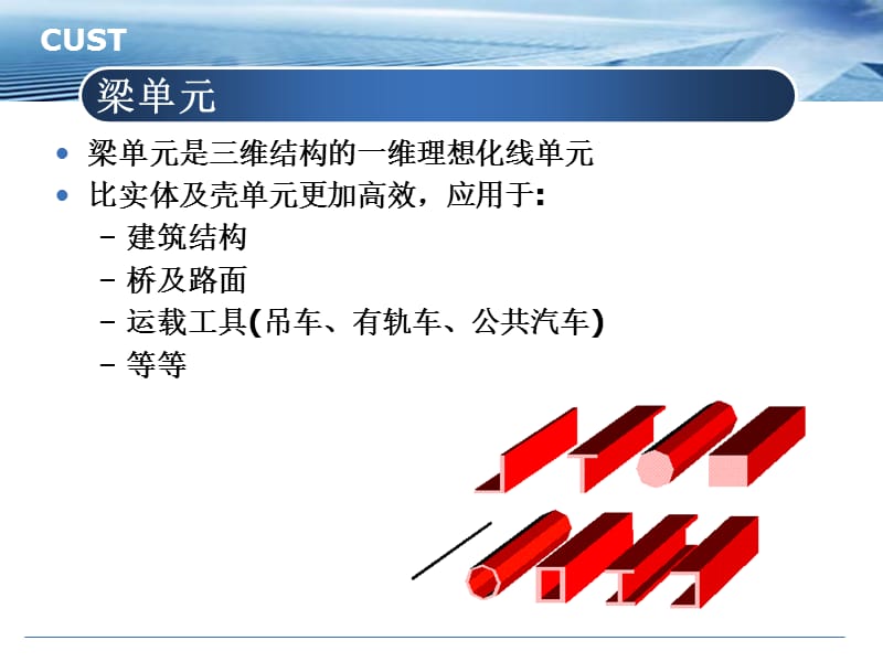 ansys梁的受力分析.ppt_第1页