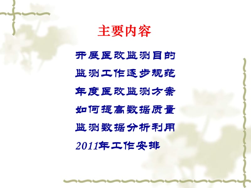 2011年医改进展监测方案介绍.ppt_第2页