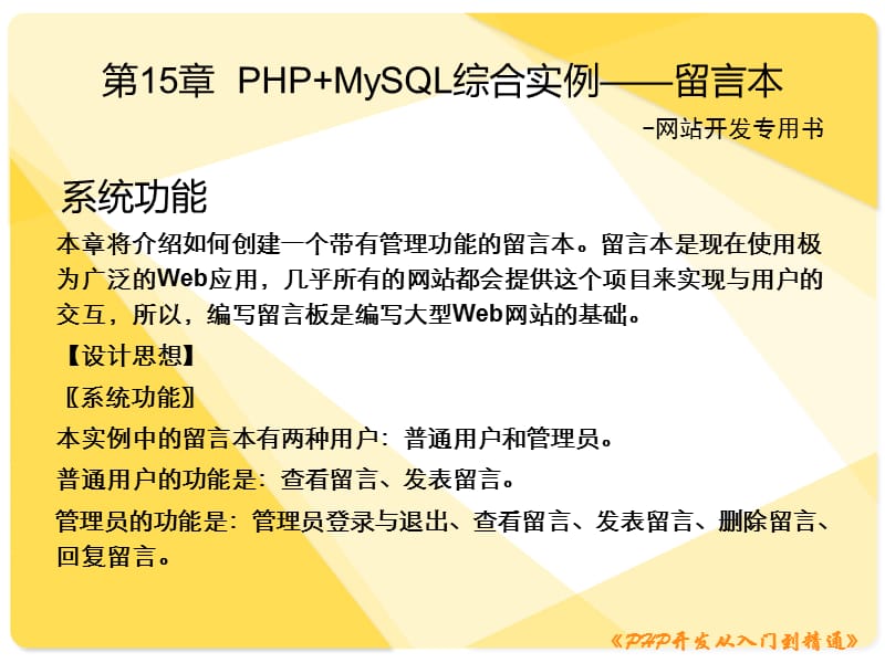 PHPMySQL综合实例(《PHP开发从入门到精通》).ppt_第1页