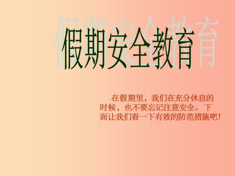 2019春七年级道德与法治下册班会网络安全主题班会课件新人教版.ppt_第1页