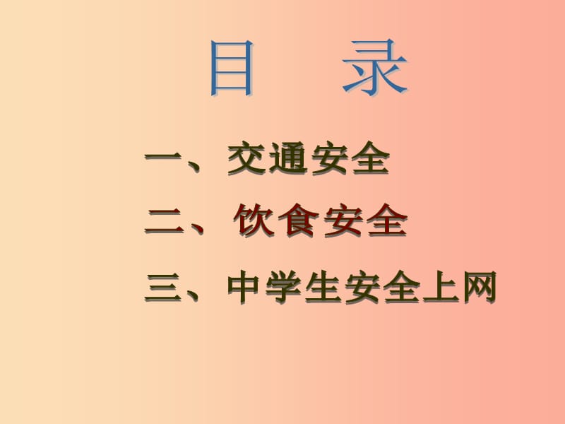 2019春七年级道德与法治下册班会网络安全主题班会课件新人教版.ppt_第2页