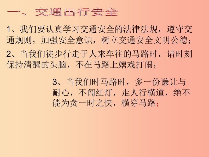 2019春七年级道德与法治下册班会网络安全主题班会课件新人教版.ppt_第3页