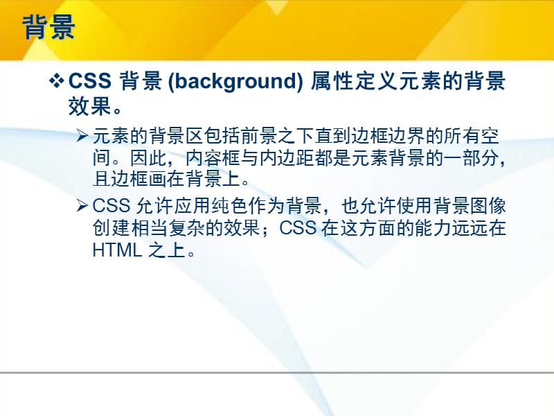 CSS背景、文本与字体.ppt_第3页