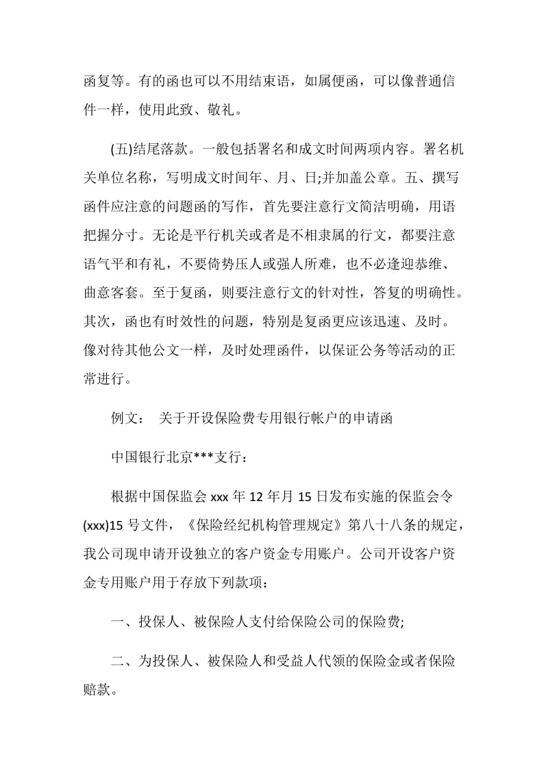 公函的结构、写法是什么.doc_第2页