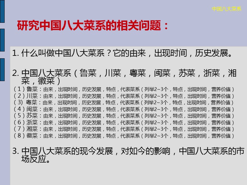 中国八大菜系研究报告.ppt_第3页