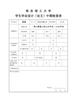 滑塊厚度綜合檢測平臺分料機構(gòu)設(shè)計