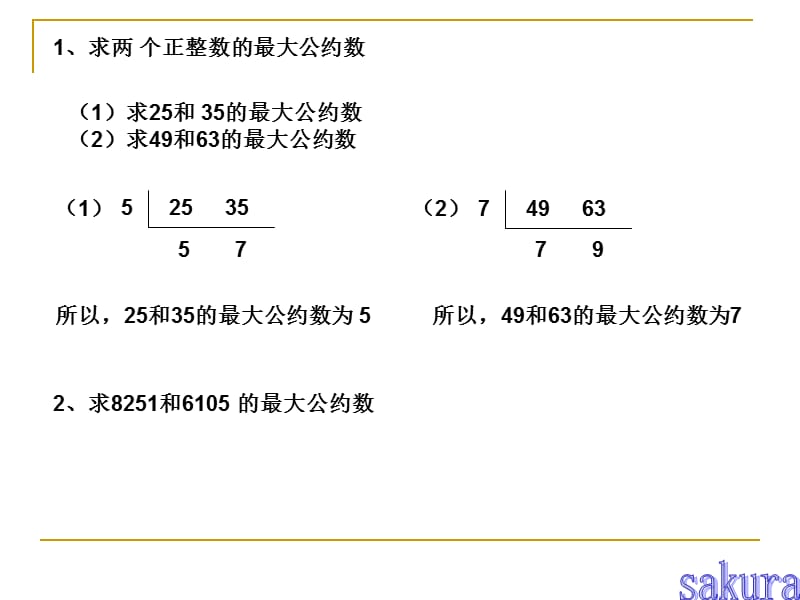 算法案例(第一课时)sakura.ppt_第3页