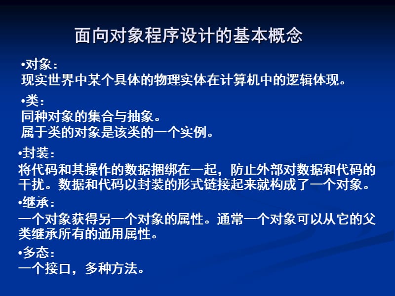 C面向对象的编程一类和对象.ppt_第2页