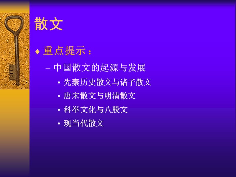 《中国语文之散》PPT课件.ppt_第2页