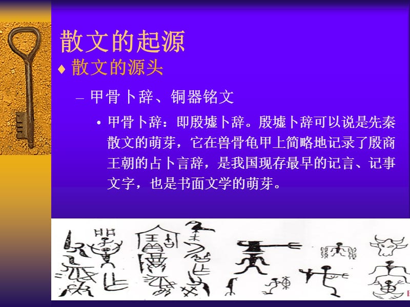 《中国语文之散》PPT课件.ppt_第3页