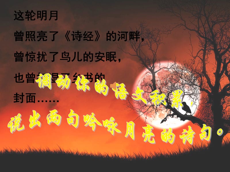 记承天寺夜游(课堂用)教学.ppt_第1页