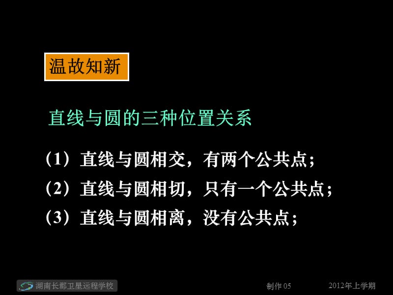 高一数学《圆与圆的位置关系》.ppt_第2页