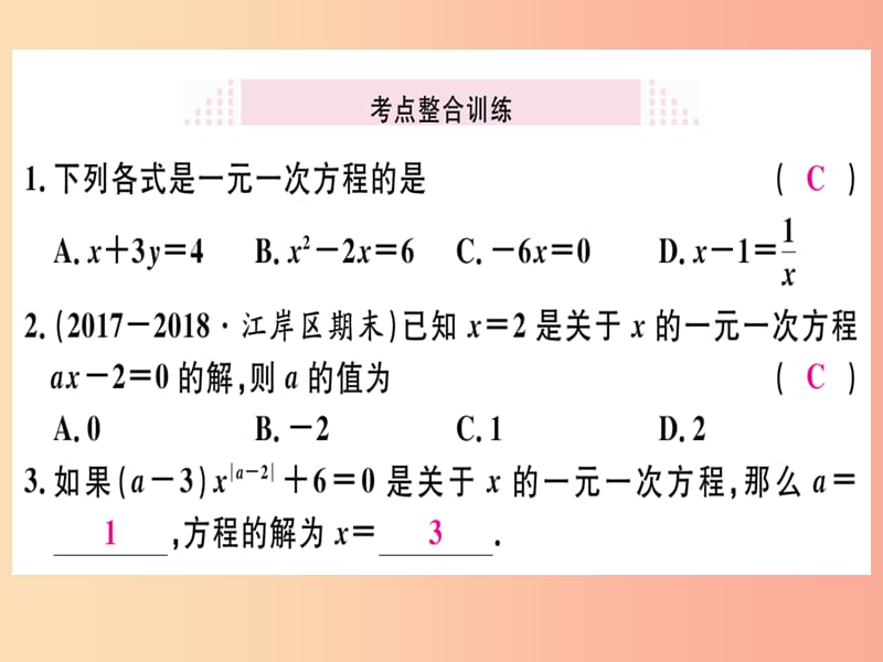 （湖北专版）2019年秋七年级数学上册 第三章 一元一次方程本章小结与复习习题课件 新人教版.ppt_第3页