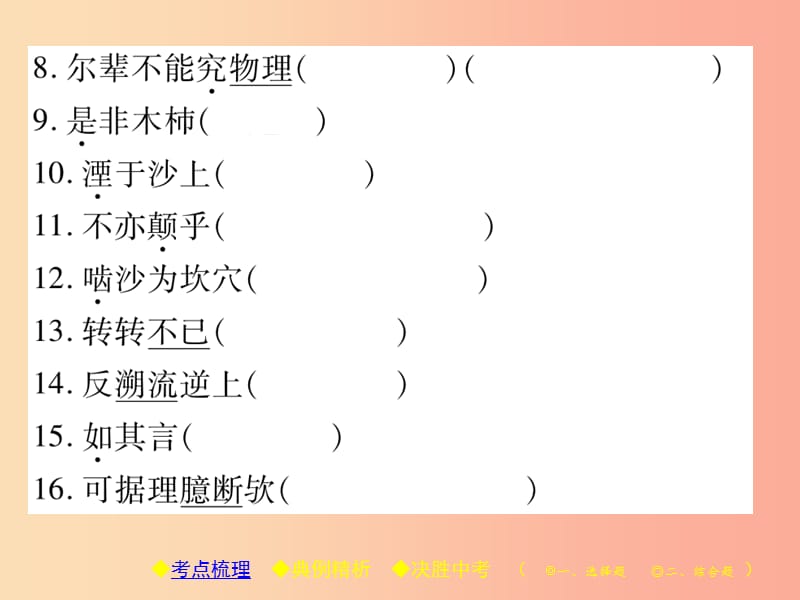 2019届中考语文复习 第二部分 古诗文积累与阅读 专题二 文言文（二）《河中石兽》课件.ppt_第3页