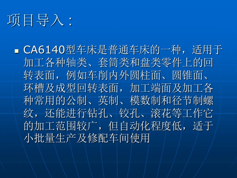 项目一CA6140型普通车床电气控制电路.ppt_第2页