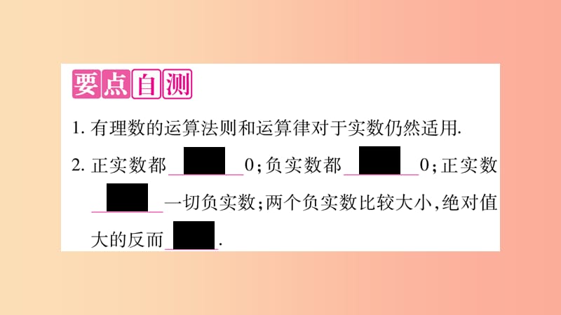 八年级数学上册第3章实数3.3实数第2课时实数的运算和大小比较习题课件新版湘教版.ppt_第2页