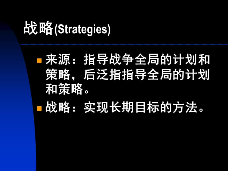 物流战略、成本、服务标准化.ppt_第3页