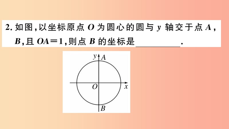 （江西专版）2019春九年级数学下册 第三章 圆 3.1 圆习题讲评课件（新版）北师大版.ppt_第3页