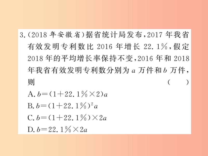 （新课标）2019中考数学复习 第二章 方程（组）与一元一次不等式（组）第6节 一元二次方程及应用（课后提升）课件.ppt_第3页