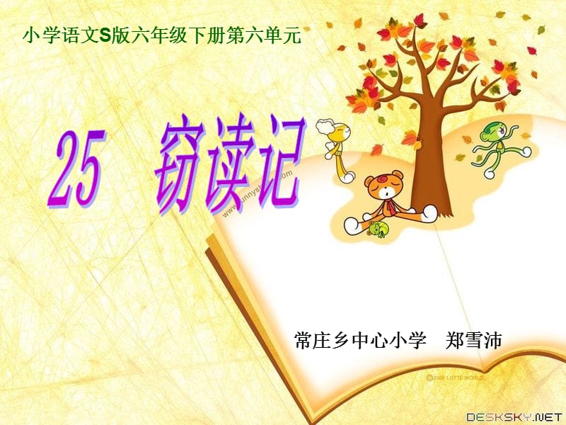 语文S版《窃读记》教学.ppt_第1页