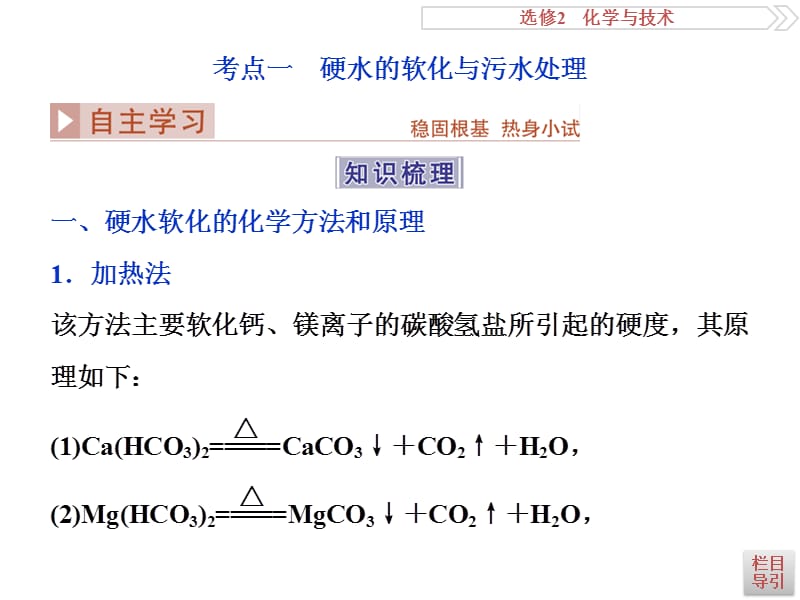 轮复习优化方案(化学)选修2第二讲.ppt_第3页