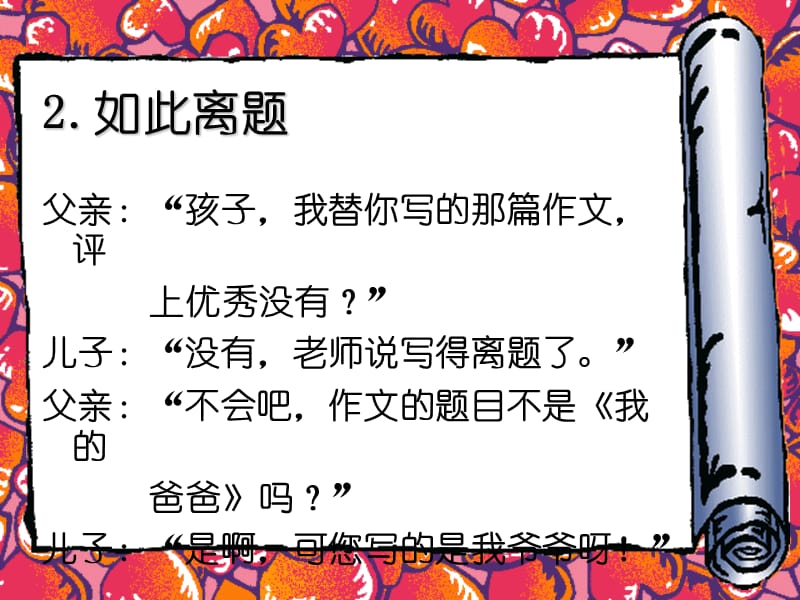 《如何写好记叙文》(材料与主旨).ppt_第3页