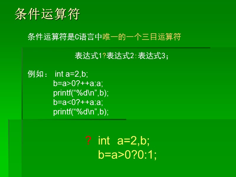 C语言第六讲-三种结构-顺序结构选择结构循环结构.ppt_第2页