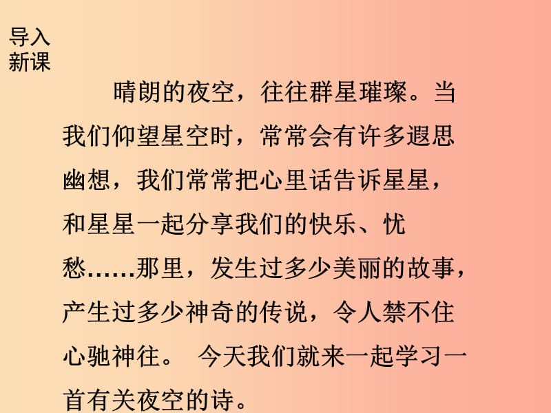 2019年秋七年级语文上册 第六单元 20 天上的街市课件 新人教版.ppt_第3页