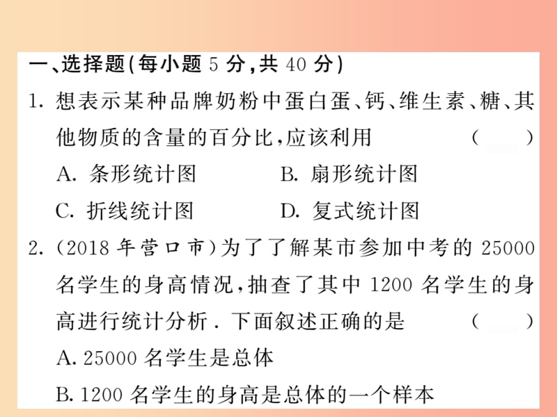 2019秋七年级数学上册 双休作业（八）（6.1-6.4）课件（新版）北师大版.ppt_第2页