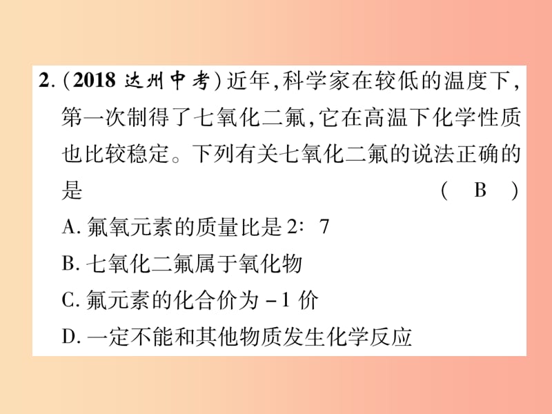 2019届中考化学复习 第1编 教材知识梳理篇 第4单元 自然界的水 第2讲 化学式和化合价（精练）课件.ppt_第3页