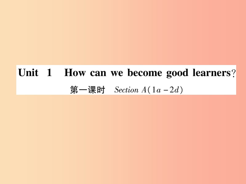 九年级英语全册 Unit 1 How can we become good learners（第1课时）Section A（1a-2d）作业课件 新人教版.ppt_第1页