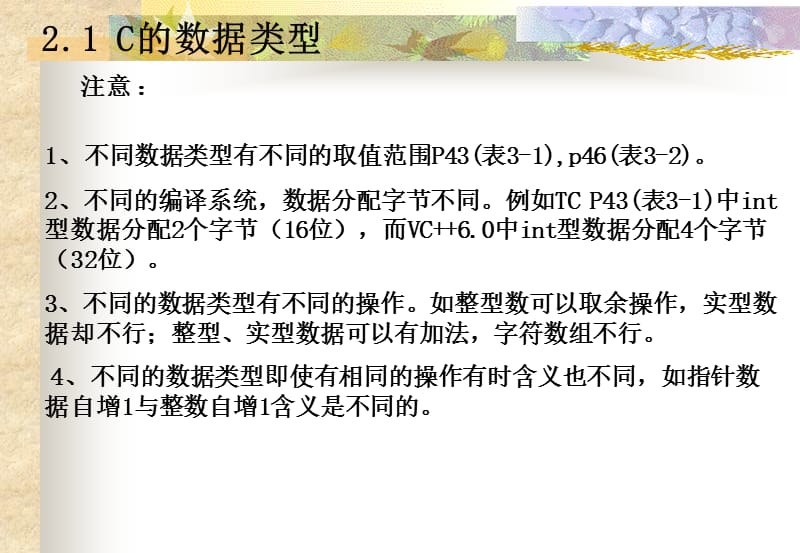 c语言课件第二章数据类型运算符与表达式.ppt_第3页