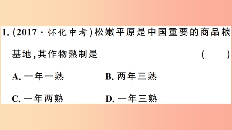 八年级地理上册 期末复习训练 第四章 中国的主要产业习题课件 （新版）湘教版.ppt_第2页