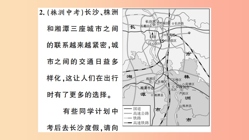 八年级地理上册 期末复习训练 第四章 中国的主要产业习题课件 （新版）湘教版.ppt_第3页