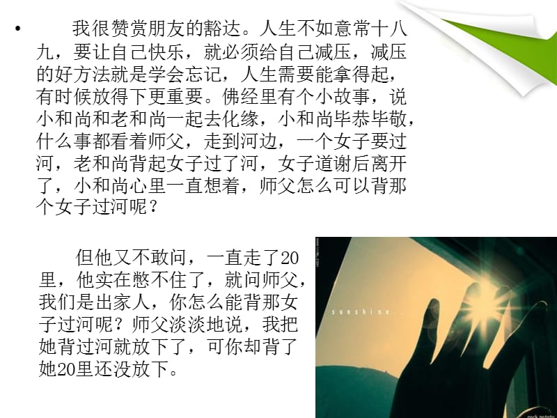 一个关于如何快乐的故事.ppt_第3页