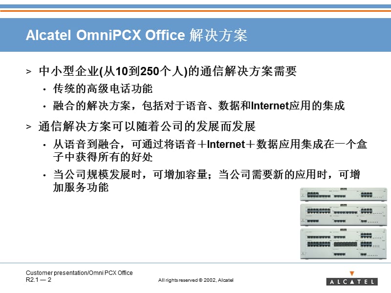 ALCATELOXO培训资料.ppt_第2页