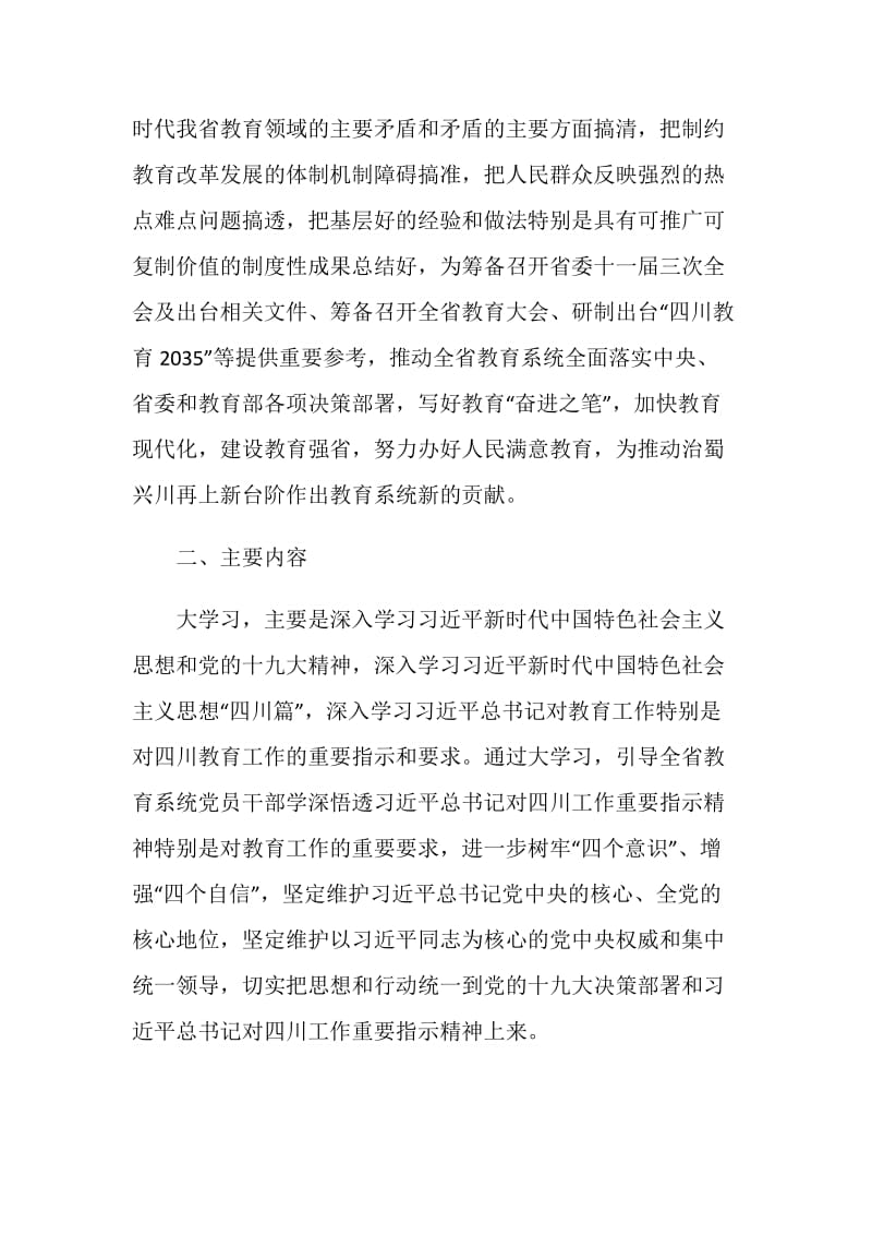 全省教育系统“大学习、大讨论、大调研”活动方案.doc_第2页