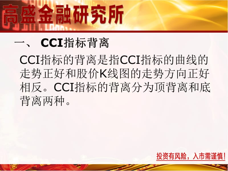 CCI指标实战应用.ppt_第2页