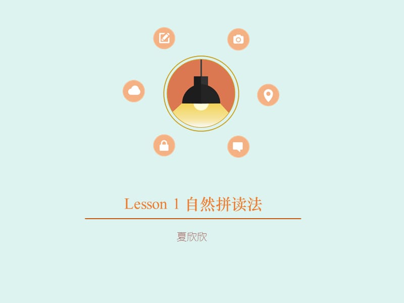 lesson1自然拼读法.ppt_第1页