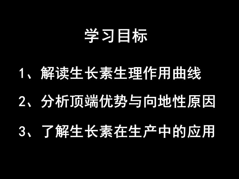 《植物的生理作用》PPT课件.ppt_第2页