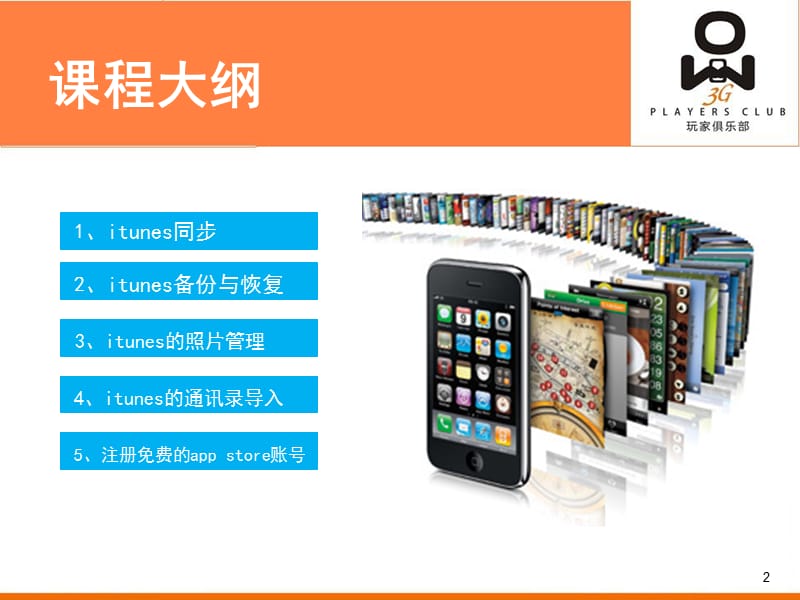 《iPhone使用》PPT课件.ppt_第2页