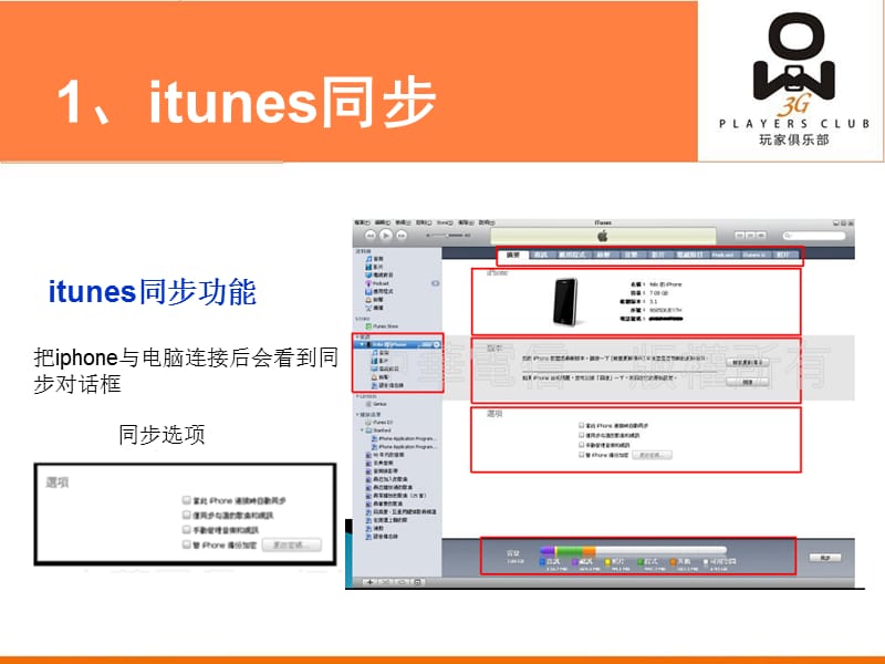 《iPhone使用》PPT课件.ppt_第3页