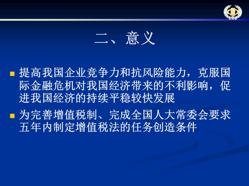 《增值税新政解读》PPT课件.ppt_第3页