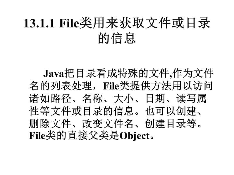 Java教材课件输入输出流编程.ppt_第3页