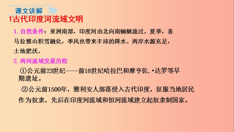 2019秋九年级历史上册 3 古代印度教学课件 新人教版.ppt_第3页