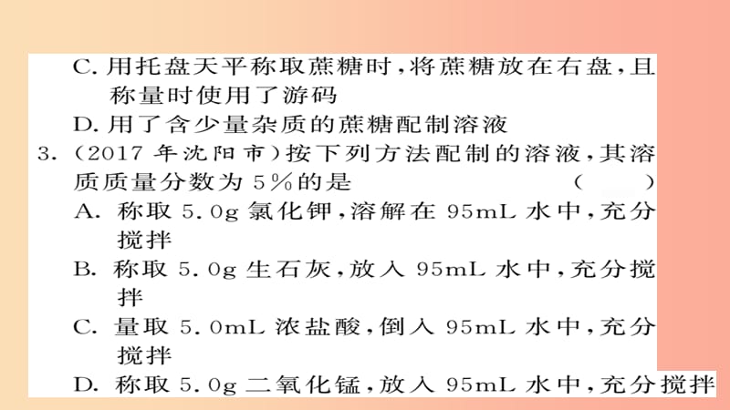 2019年中考化学总复习 第一轮复习 系统梳理 夯基固本 第19讲 溶液的浓度练习课件.ppt_第3页